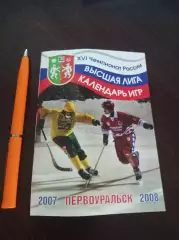 Хоккей с мячом Первоуральск 2007/2008