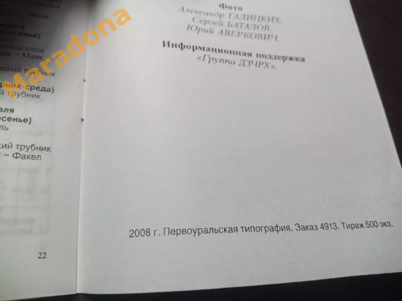 Хоккей с мячом Первоуральск 2008/2009 2