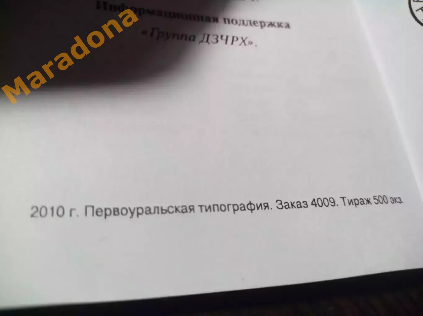 Хоккей с мячом Первоуральск 2010/2011 2