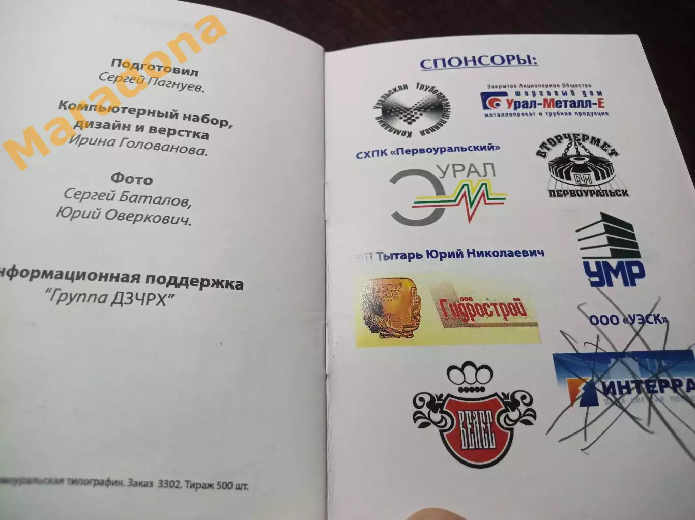 Хоккей с мячом Первоуральск 2013/2014 печатный пробник 2