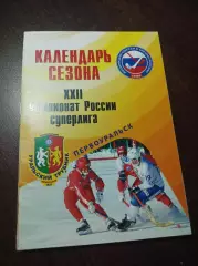 Хоккей с мячом Первоуральск 2013/2014 печатный пробник