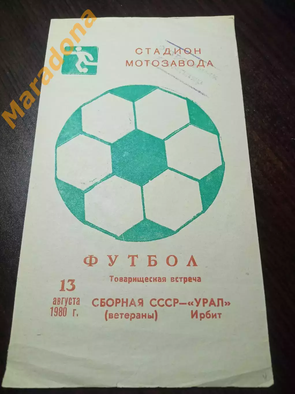 Урал Ирбит Свердловская область - СССР ветераны 1980