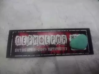 Стикер Вестник красно-белого Екатеринбург Спартак