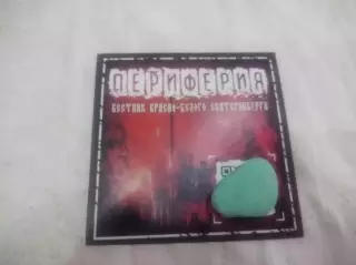 Стикер Вестник красно-белого Екатеринбург Спартак