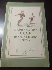 ФиС 1952 футбол