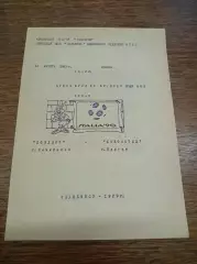 Локдепо Челябинск - Локомотив Курган 1989 Кубок Финал