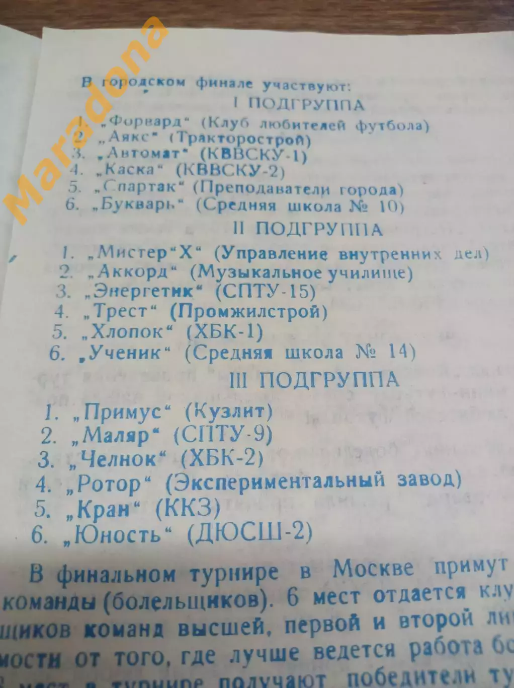 турнир болельщиков Комсомольская правда 1989 Камышин 1