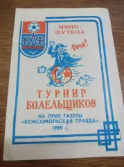 Зональный этап турнир болельщиков Комсомольская правда 1989 Камышин