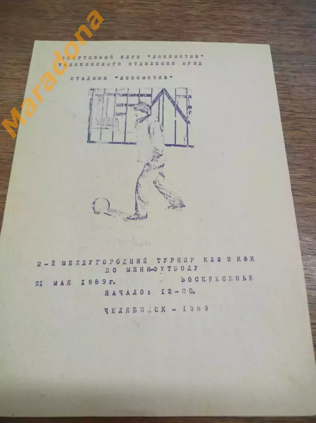 турнир Челябинск КЛФ и КФК 1989 Миасс