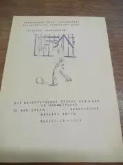 Челябинск 1989 Миасс