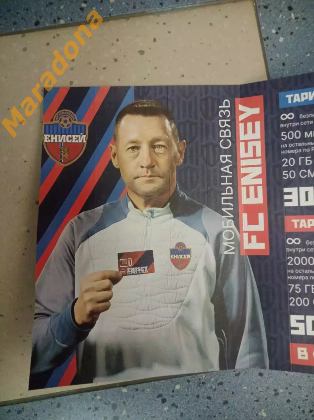 Трещетка Хлопушка Енисей Красноярск 2024/2025 Андрей Тихонов