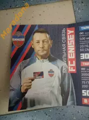 Трещетка Хлопушка Енисей Красноярск 2024/2025 Андрей Тихонов