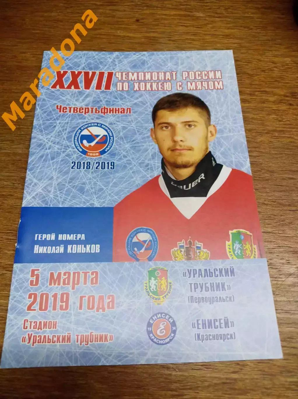 Уральский трубник Первоуральск - Енисей Красноярск 2018/2019 Плей-офф