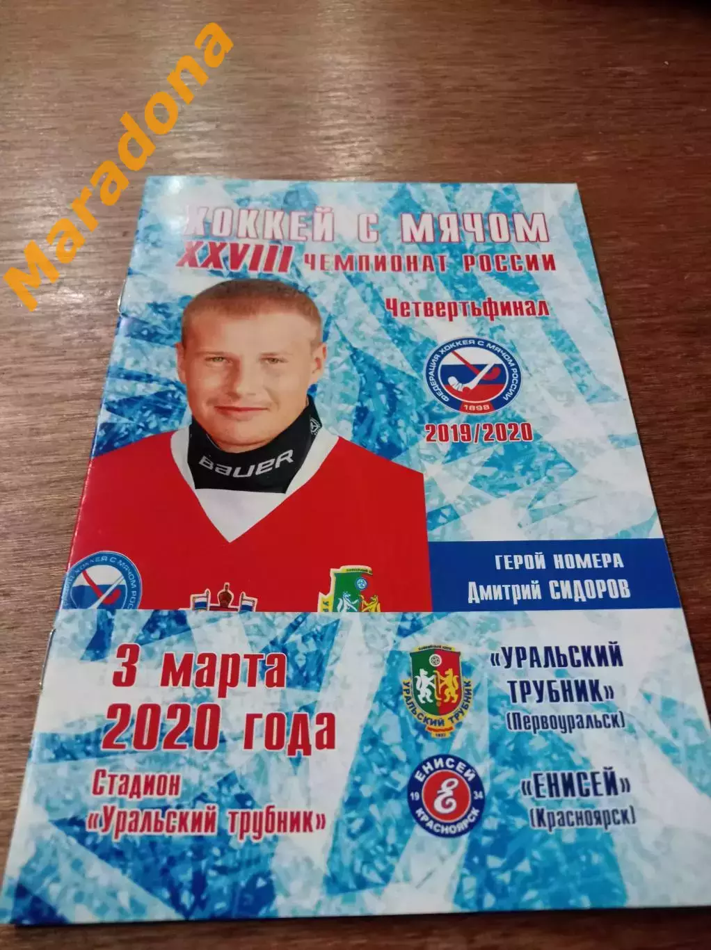 Уральский трубник Первоуральск - Енисей Красноярск 2019/2020 Плей-офф