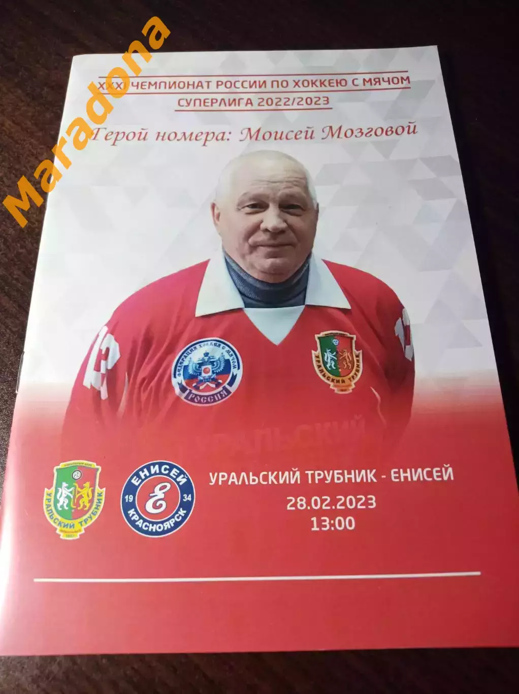 Уральский Трубник Первоуральск - Енисей Красноярск 2022/2023