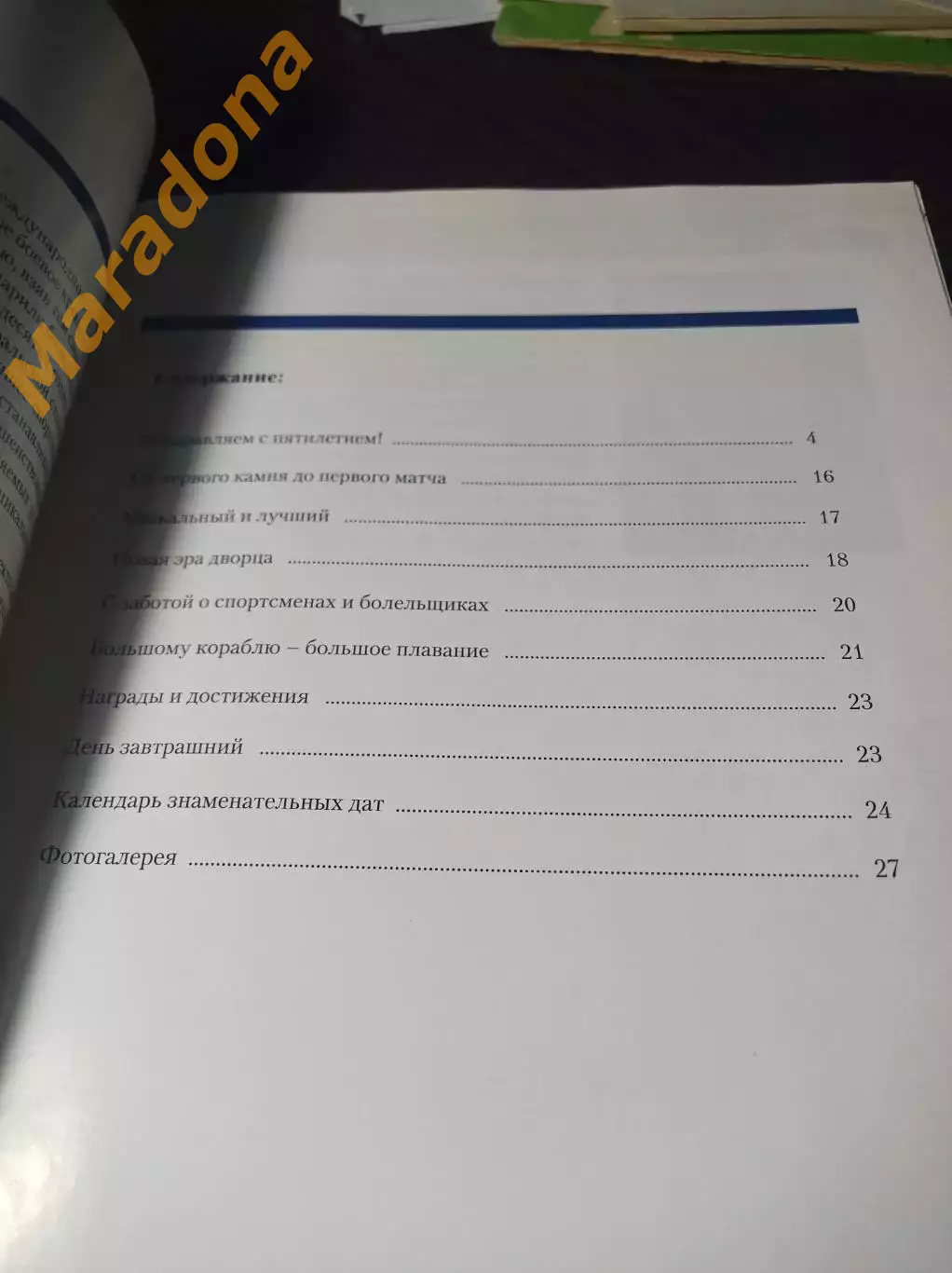 Золотое пятилетие ДИВСа 2003-2008 Екатеринбург 1