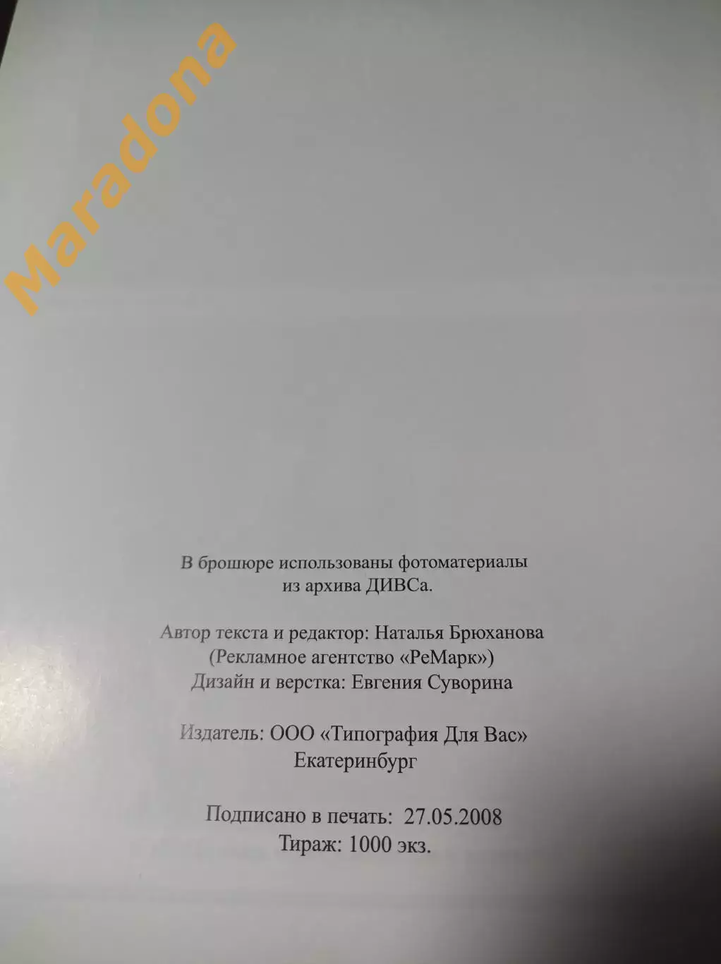 Золотое пятилетие ДИВСа 2003-2008 Екатеринбург 2