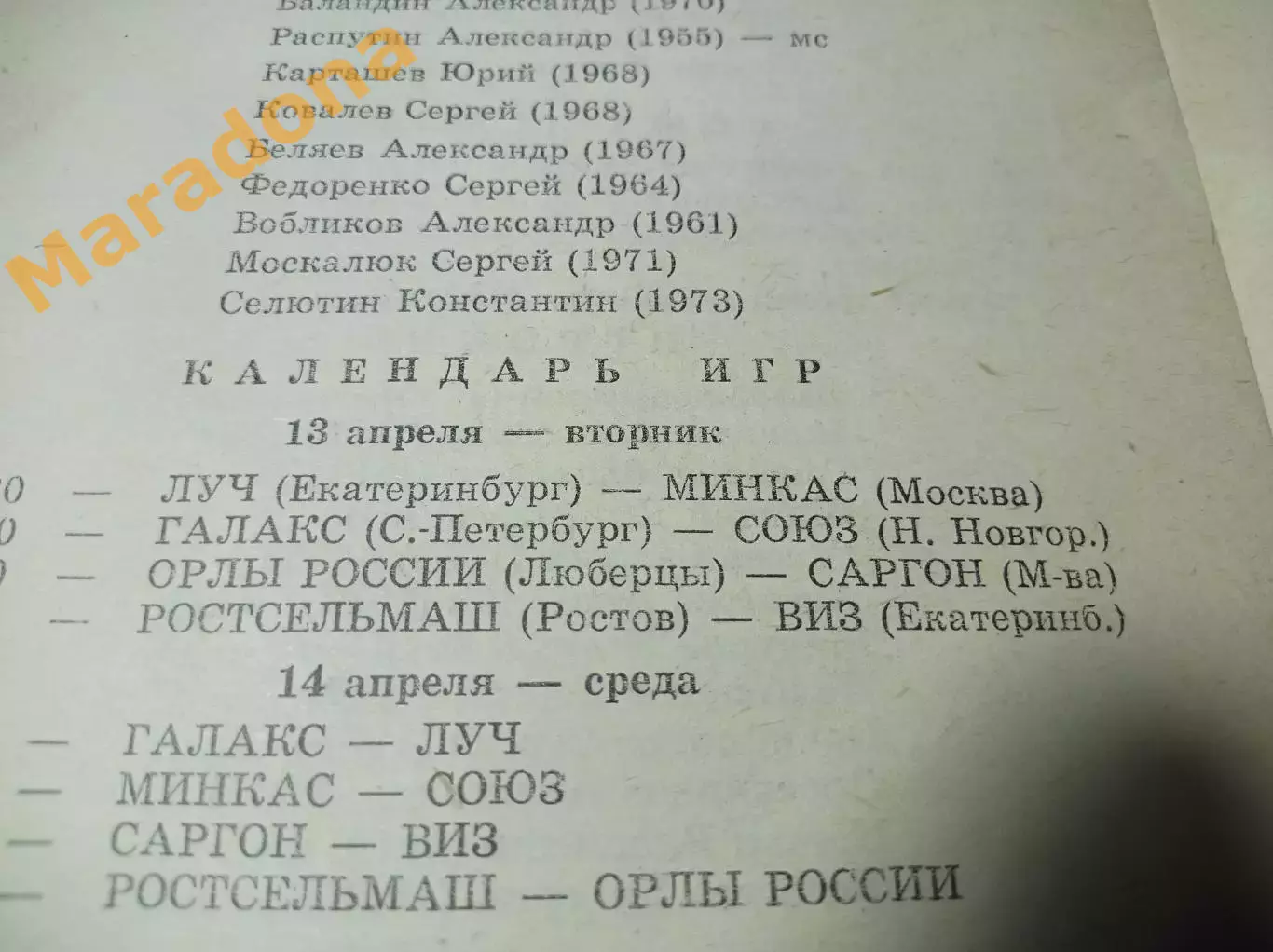Ростов-на-Дону 1993 Санкт-Петербург Люберцы Москва Нижний Новгород Екатеринбург 1