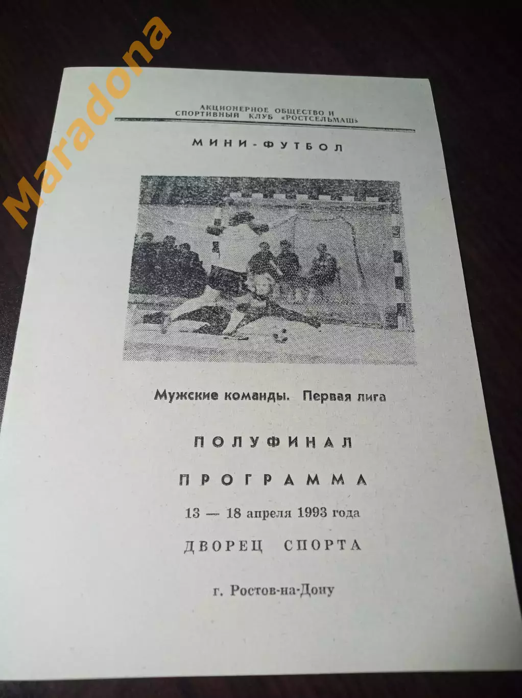 Ростов-на-Дону 1993 Санкт-Петербург Люберцы Москва Нижний Новгород Екатеринбург