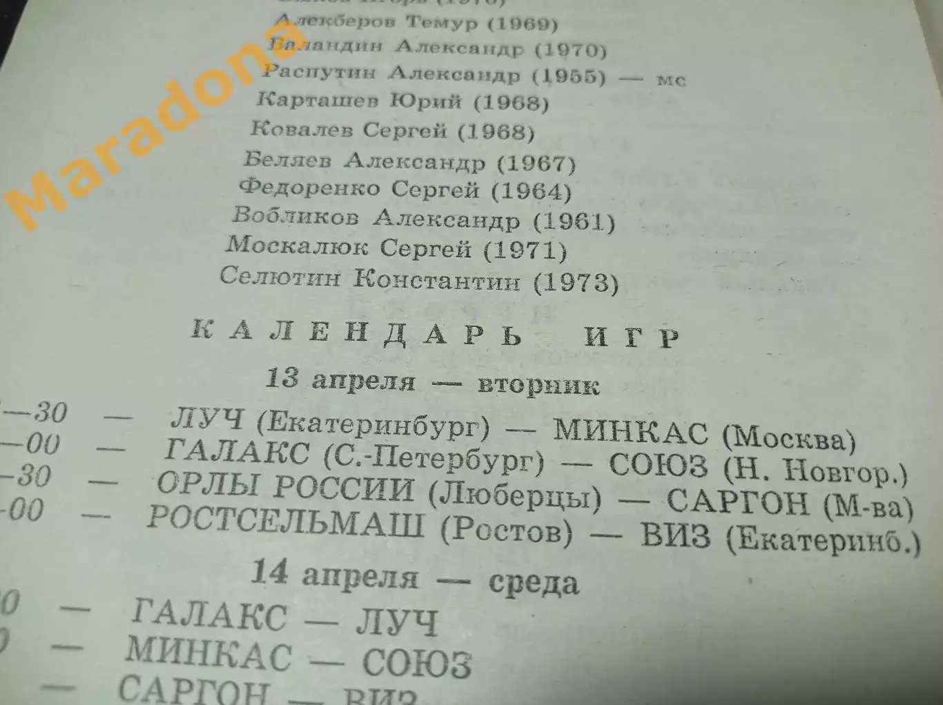 Ростов-на-Дону 1993 Санкт-Петербург Люберцы Москва Нижний Новгород Екатеринбург 1