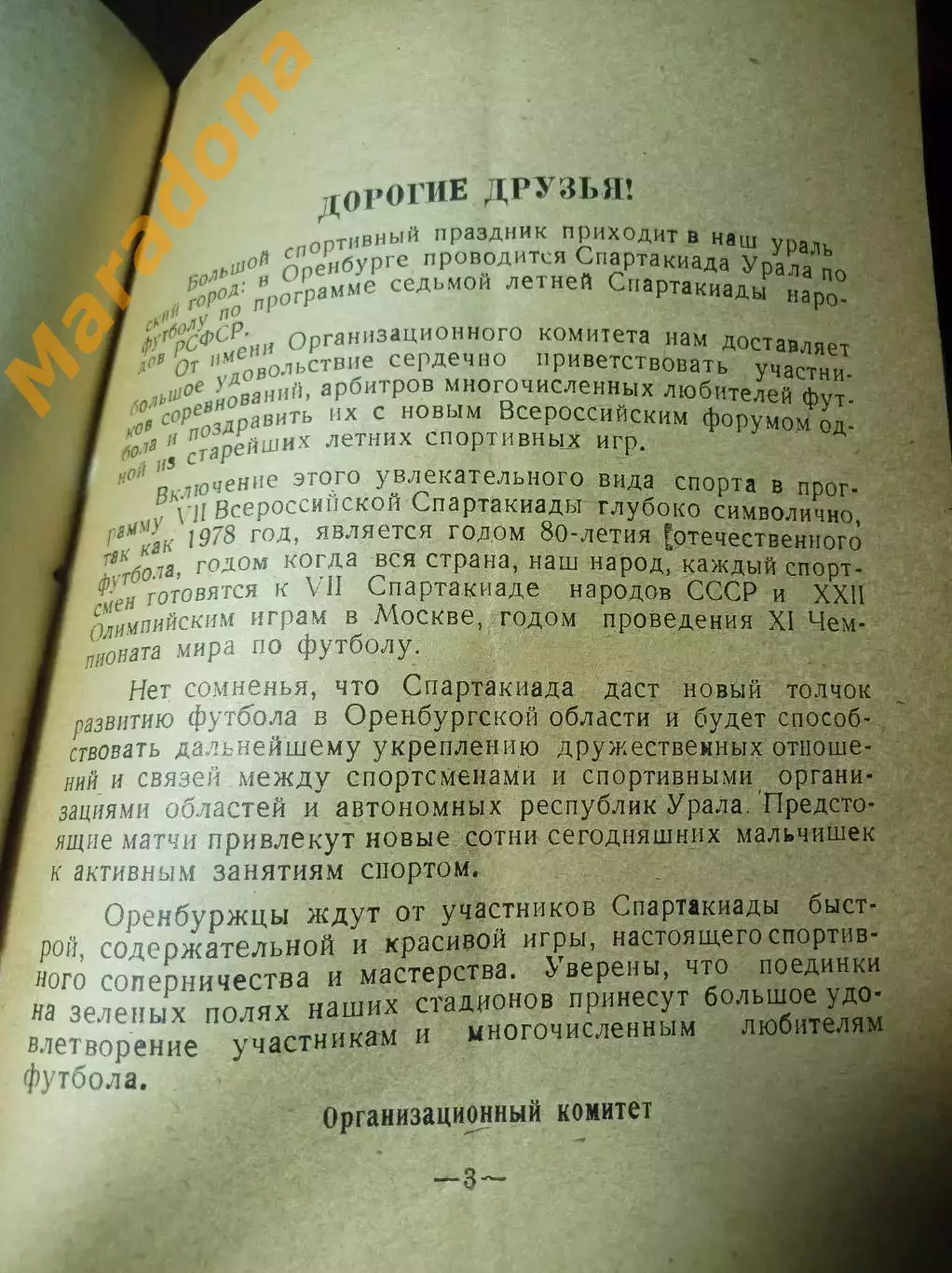 Спартакиада РСФСР 1978 Оренбург Свердловск Пермь Ижевск Уфа Тюмень Челяба Курган 1