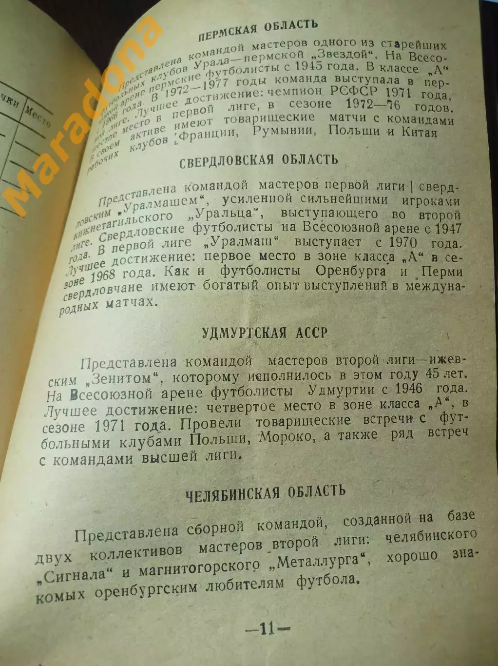 Спартакиада РСФСР 1978 Оренбург Свердловск Пермь Ижевск Уфа Тюмень Челяба Курган 4