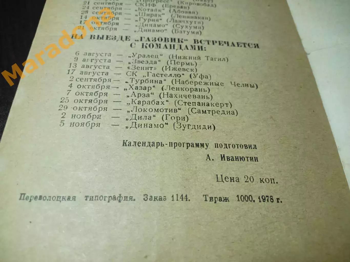 Спартакиада РСФСР 1978 Оренбург Свердловск Пермь Ижевск Уфа Тюмень Челяба Курган 5