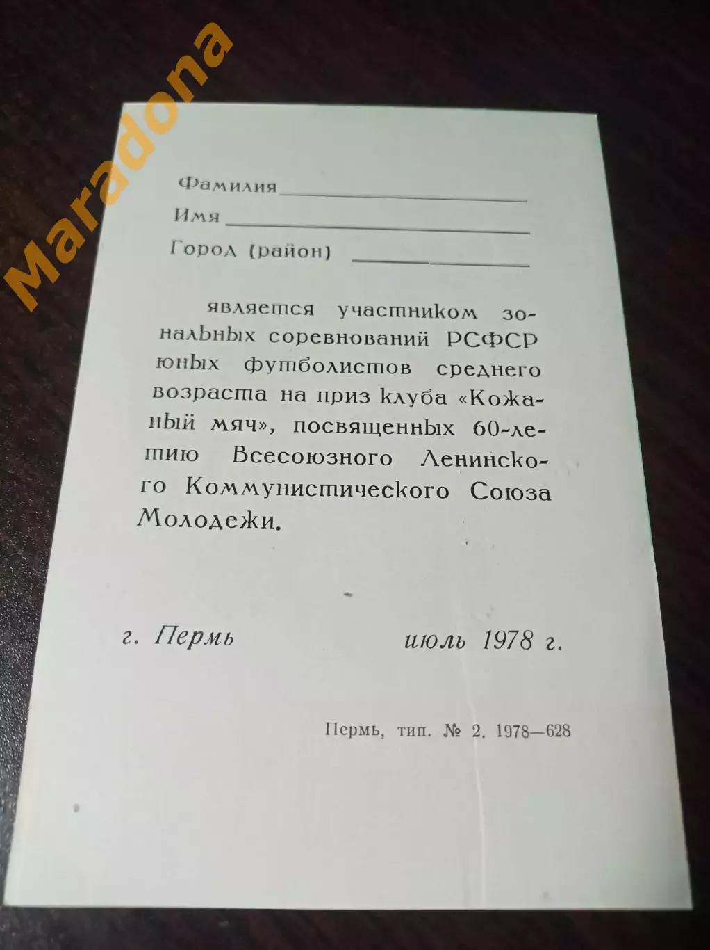 Пермь 1978 Свердловск Алтай Киров Уфа Новосибирск Самара Тюмень Казань Оренбург 1