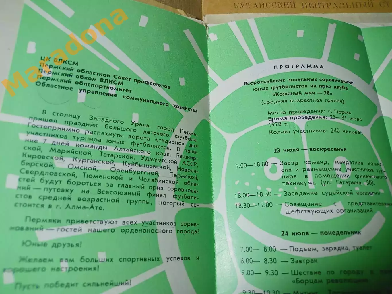 Пермь 1978 Свердловск Алтай Киров Уфа Новосибирск Самара Тюмень Казань Оренбург 2