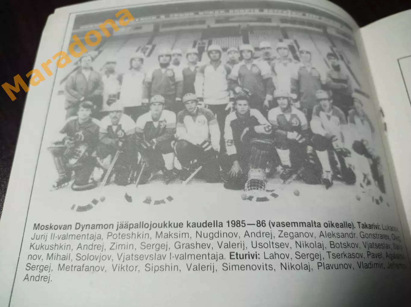 Кубок Джоллли джаз Пори Финляндия 1985 Динамо Москва Багира блейдс США 2