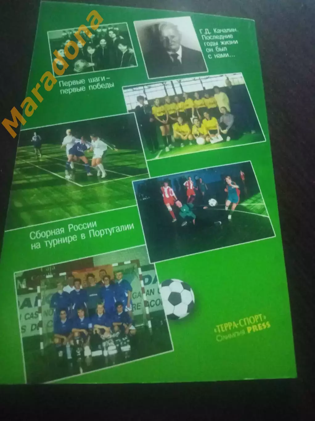 А.Горбань О.Баскаков Женскому мини-футболу России Юбилей - 10 лет Москва 2002 1