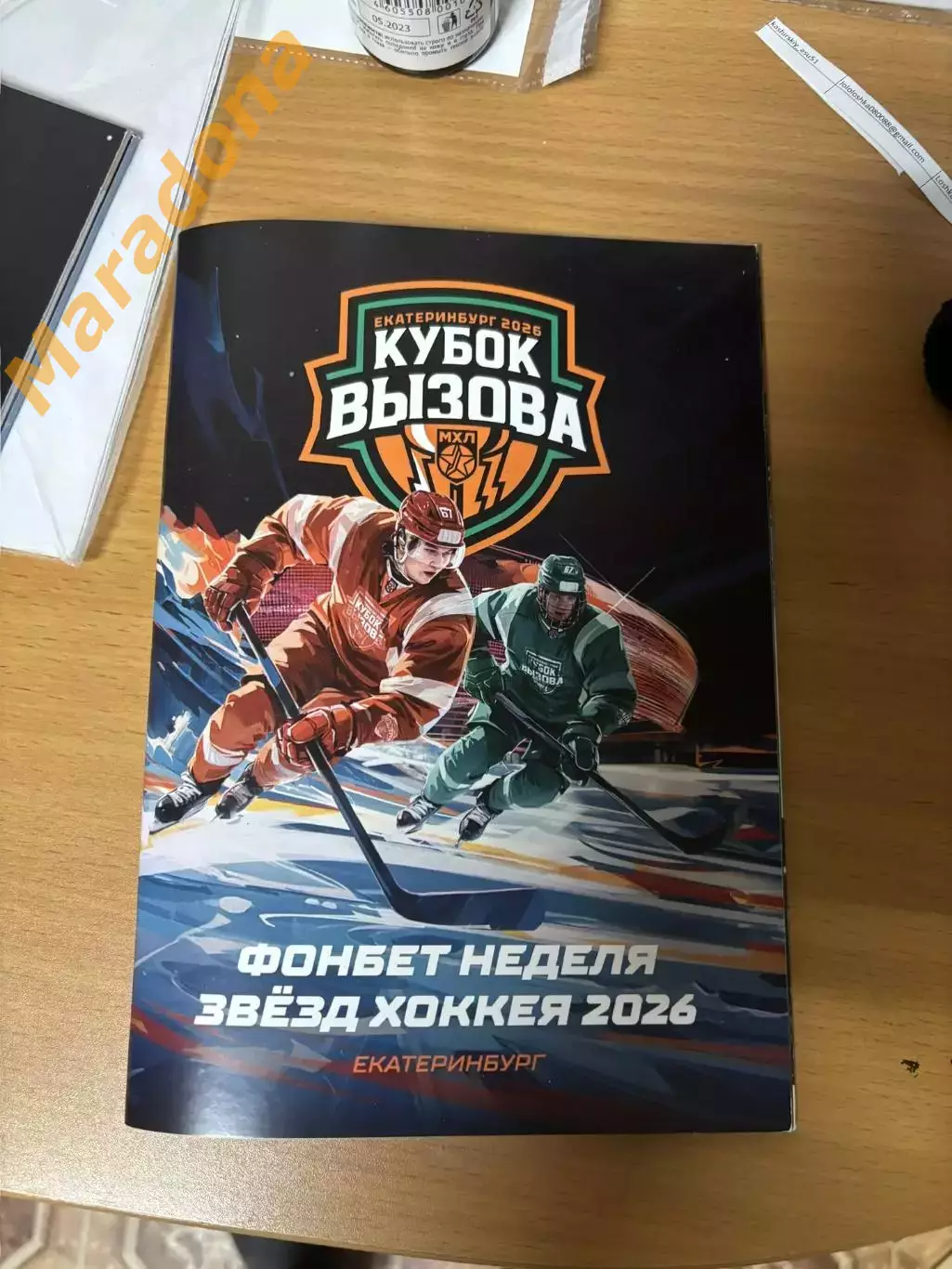 Кубок Вызова МХЛ 2026 Екатеринбург