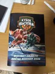 Кубок Вызова МХЛ 2026 Екатеринбург