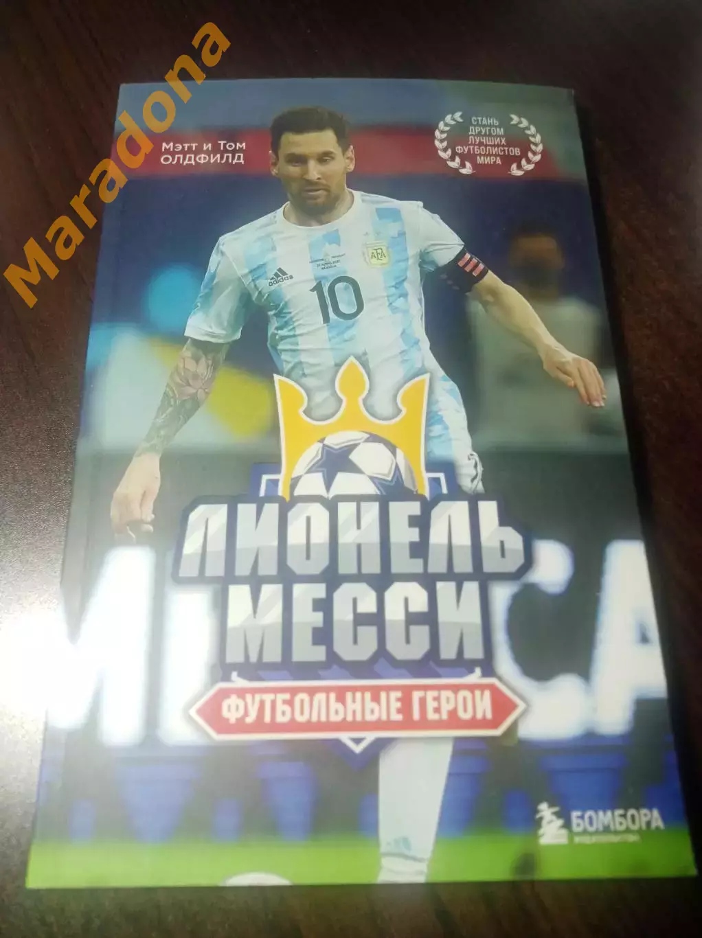 Олдфилды Лионель Месси 2022 Москва