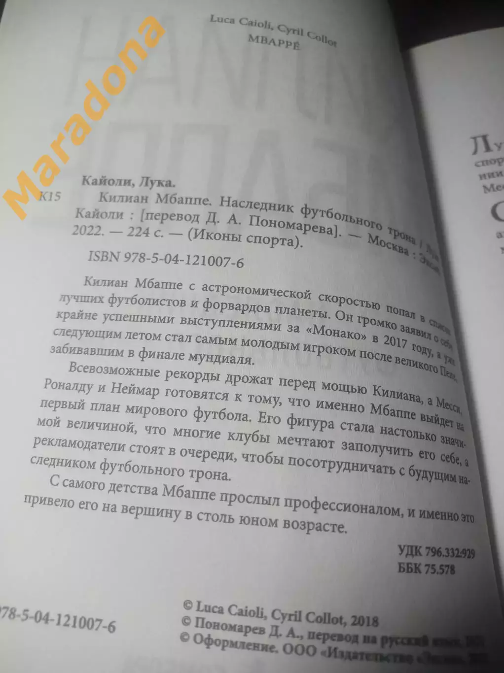 Л.Кайоли Килиан Мбаппе 2022 Москва 1
