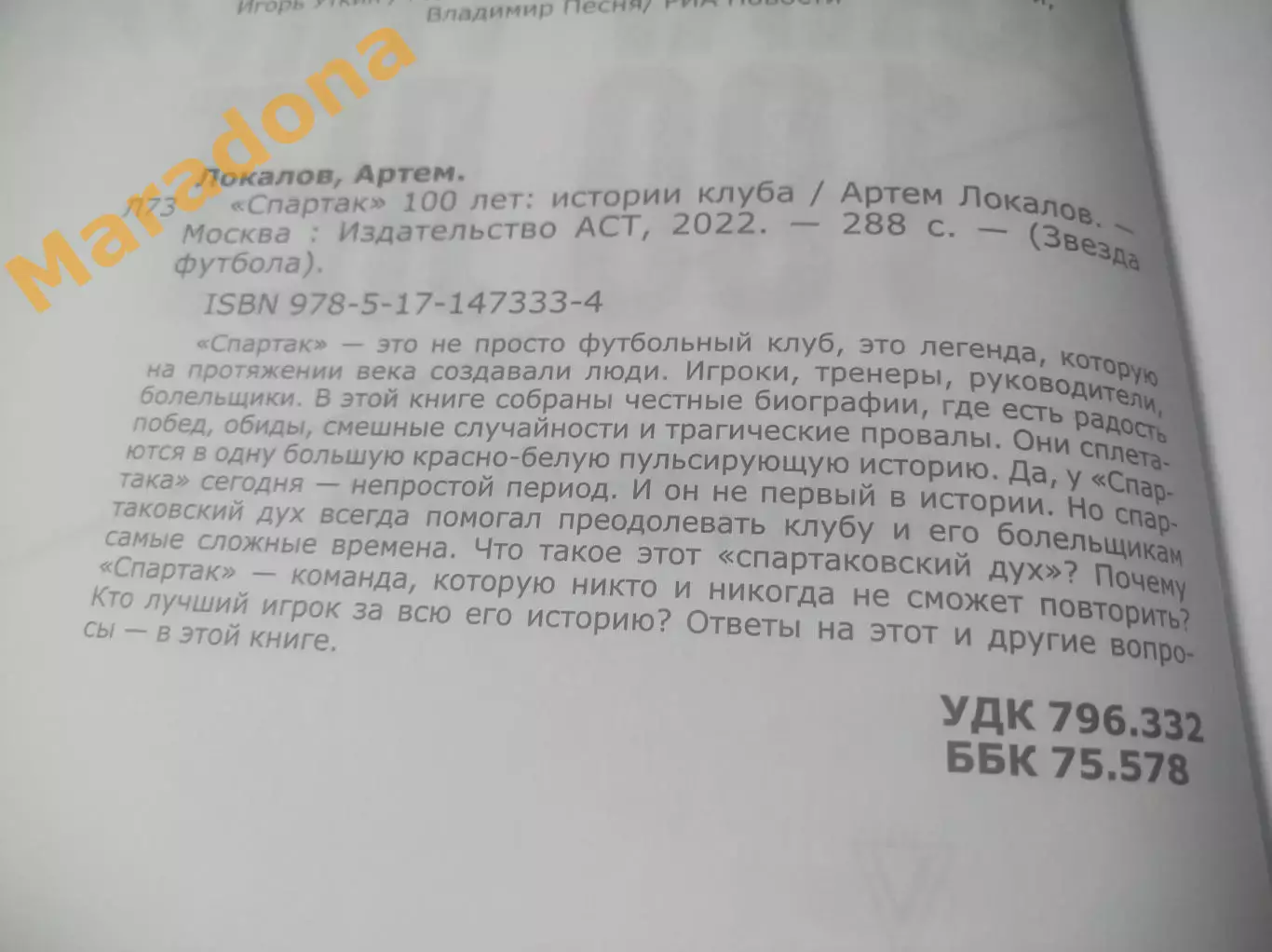 А.Локалов Спартак 100 лет истории клуба 2022 Москва 1