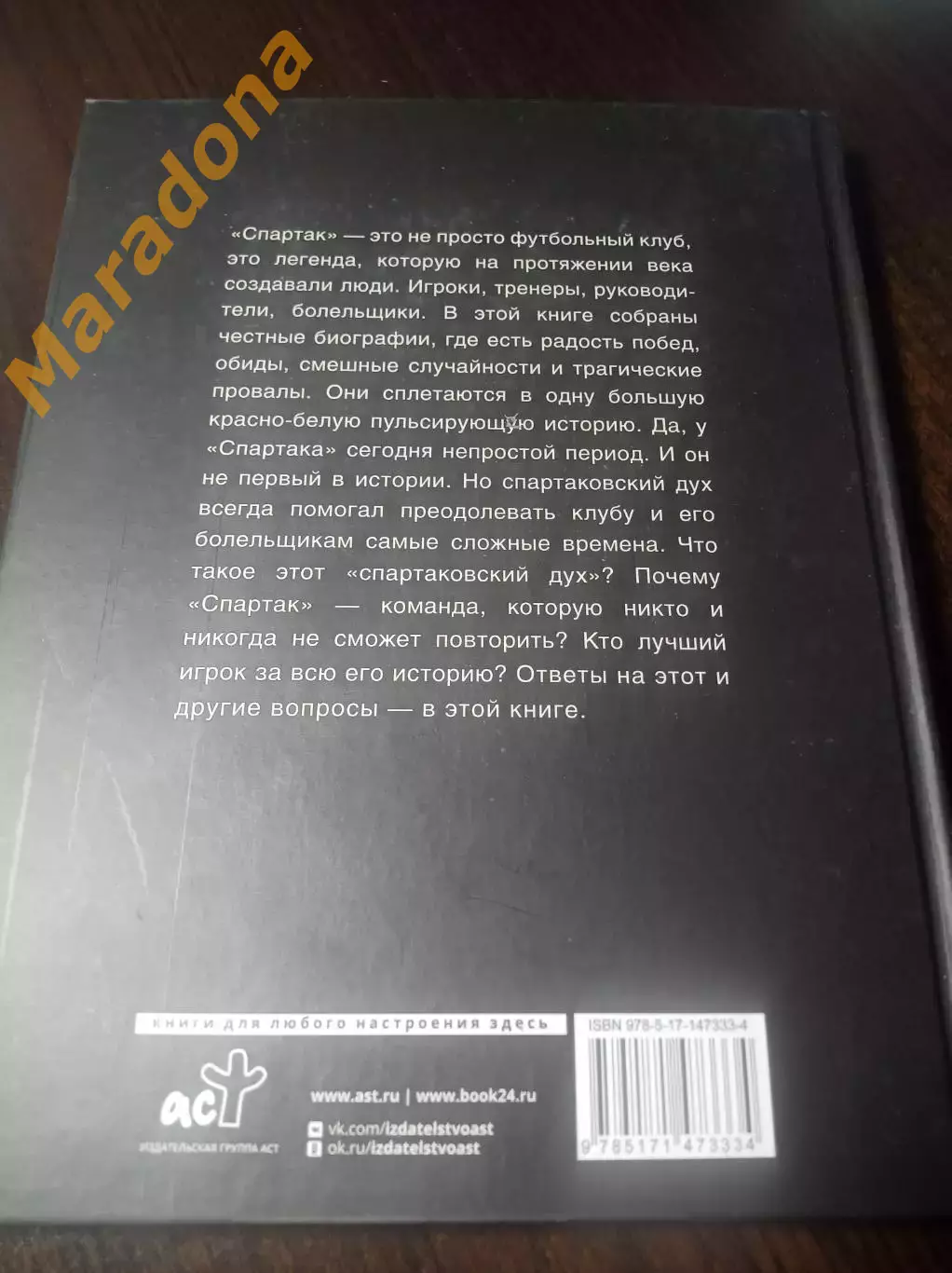 А.Локалов Спартак 100 лет истории клуба 2022 Москва 2