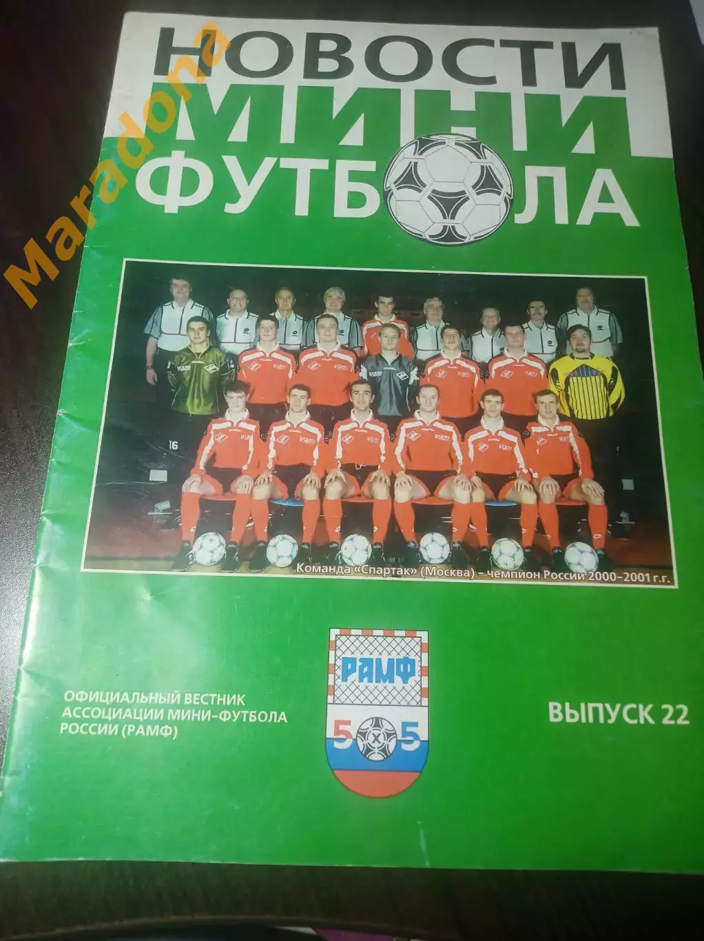 Новости мини-футбола 2001 №22 Москва Официальный вестник РАМФ статистика 2000/01