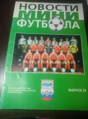 Новости мини-футбола 2001 №22 Москва Официальный вестник РАМФ статистика 2000/01