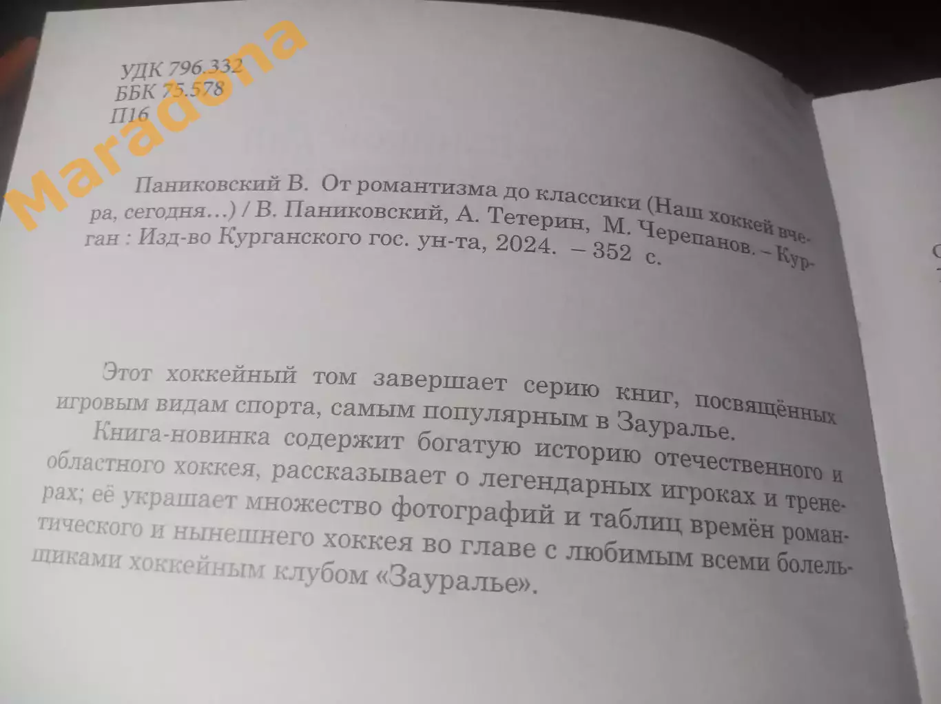 В.Паниковский А.Тетерин М.Черепанов От романтизма до классики 2024 Курган 1
