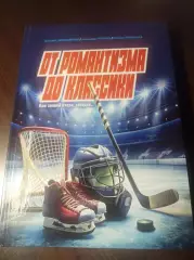 В.Паниковский А.Тетерин М.Черепанов От романтизма до классики 2024 Курган