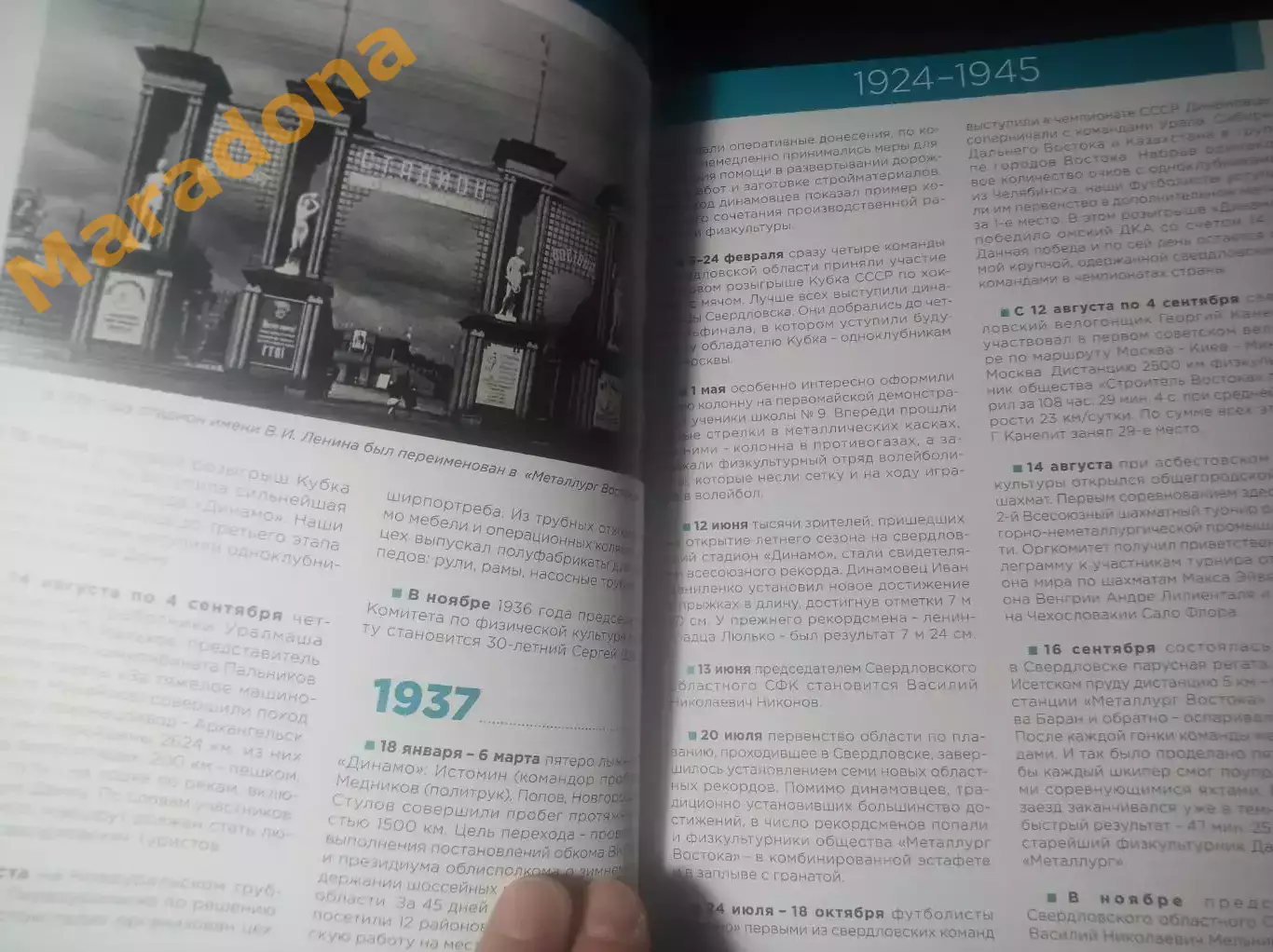 Сто лет побед Хроника ярких событий свердловского спорта 2024 Екатеринбург 2
