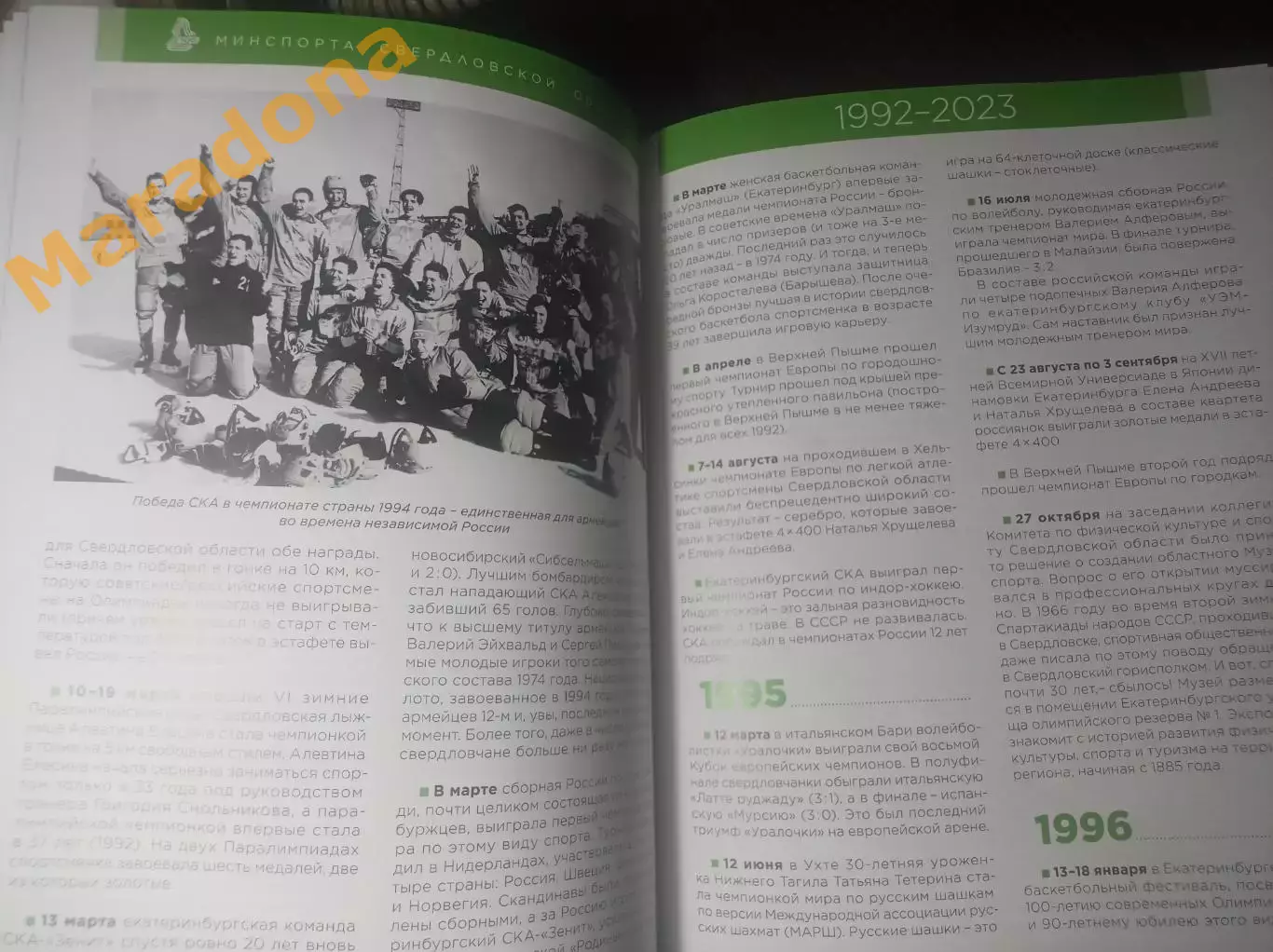 Сто лет побед Хроника ярких событий свердловского спорта 2024 Екатеринбург 6