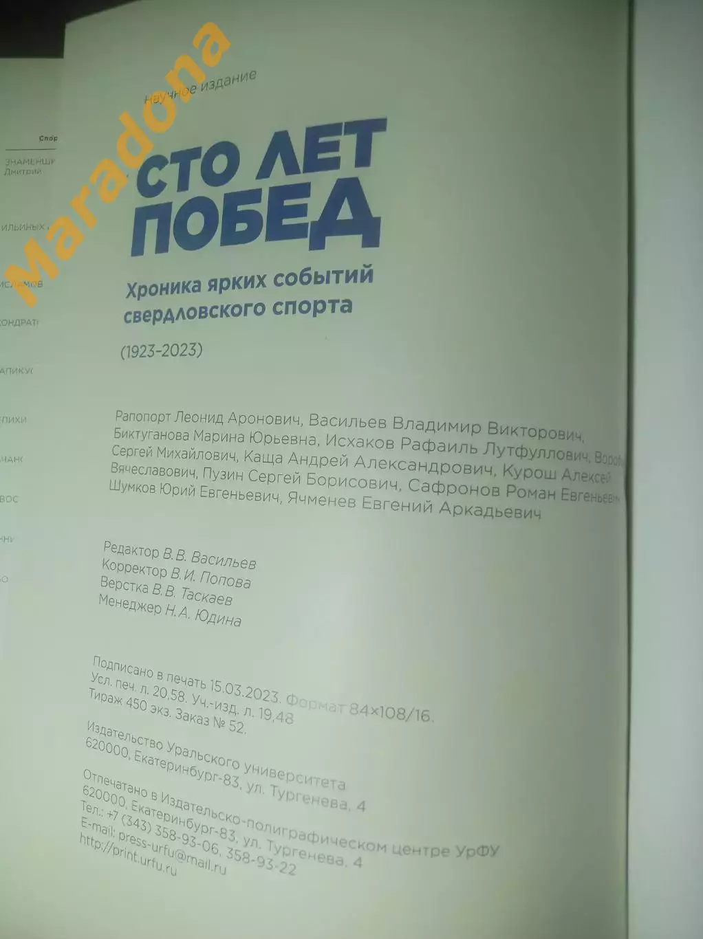 Сто лет побед Хроника ярких событий свердловского спорта 2024 Екатеринбург 7