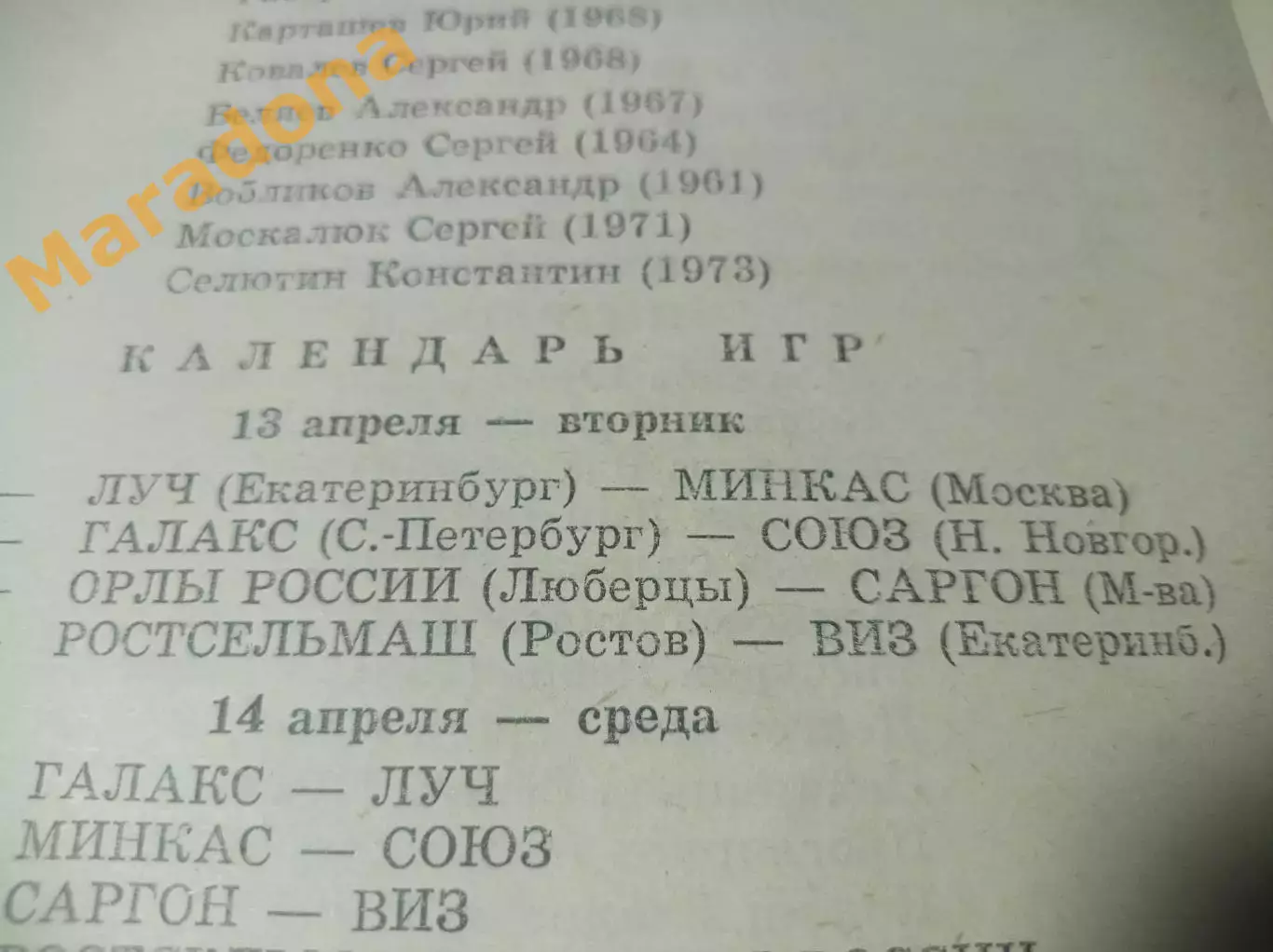 Ростов-на-Дону 1993 Санкт-Петербург Люберцы Москва Нижний Новгород Екатеринбург 1