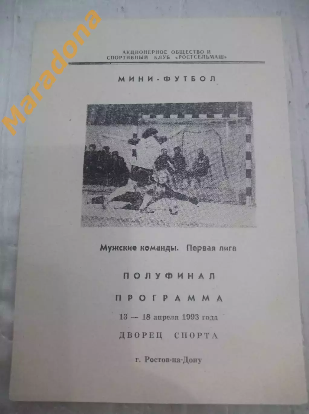 Ростов-на-Дону 1993 Санкт-Петербург Люберцы Москва Нижний Новгород Екатеринбург