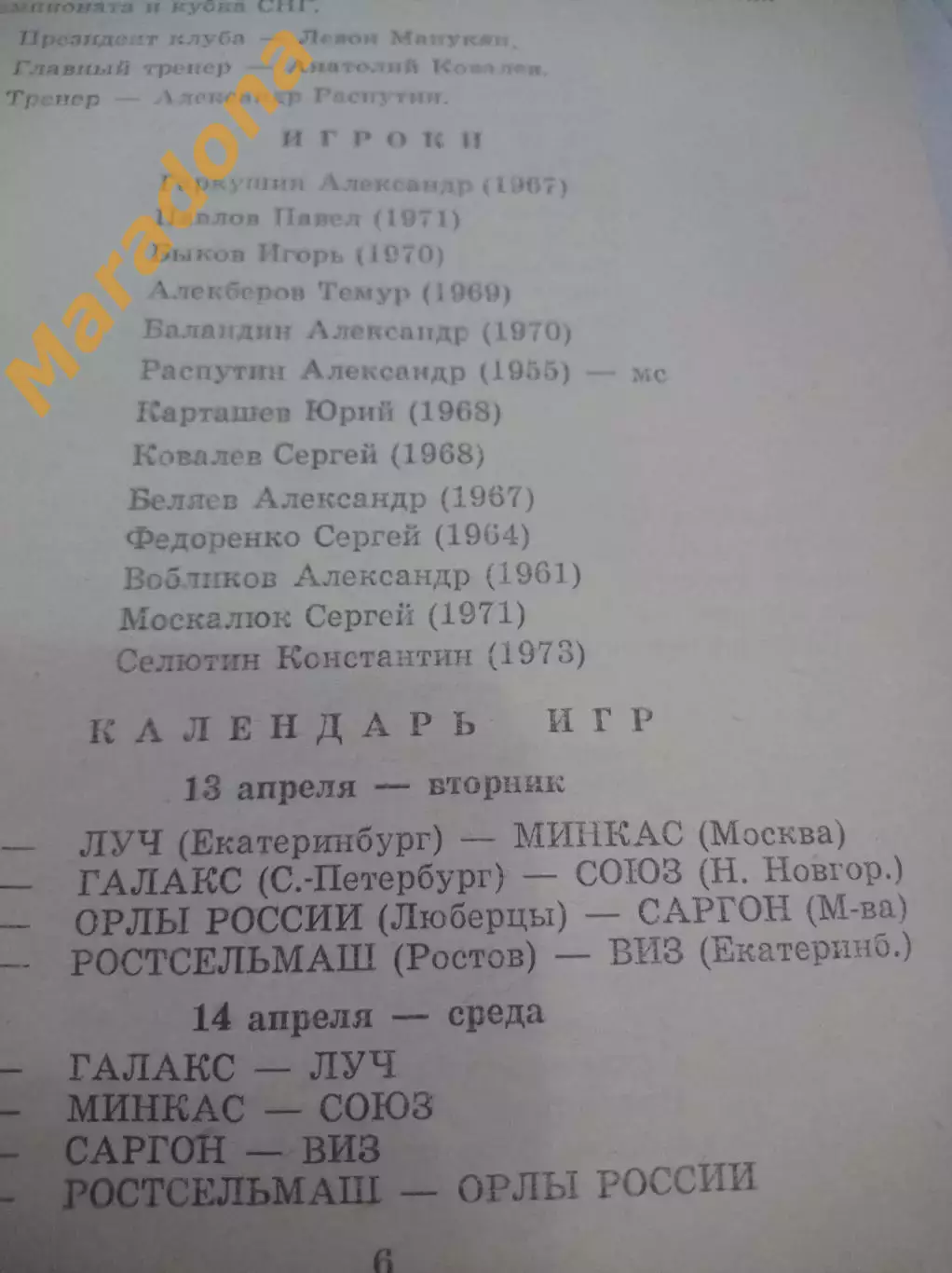 Ростов-на-Дону 1993 Санкт-Петербург Люберцы Москва Нижний Новгород Екатеринбург 1