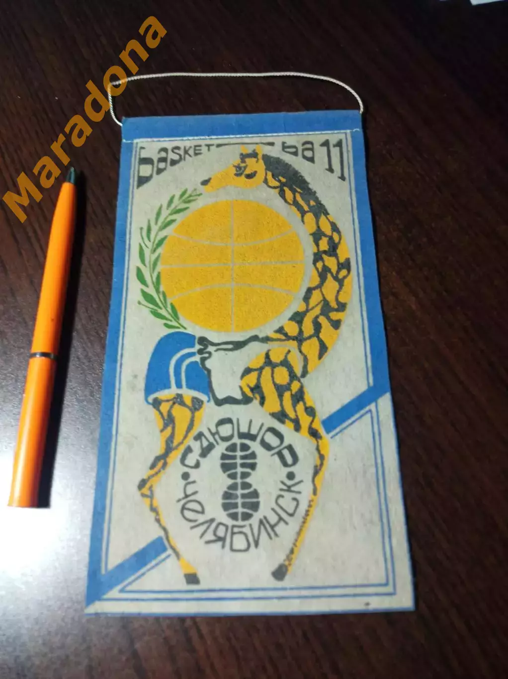 Вымпел баскетбол СДЮШОР Челябинск