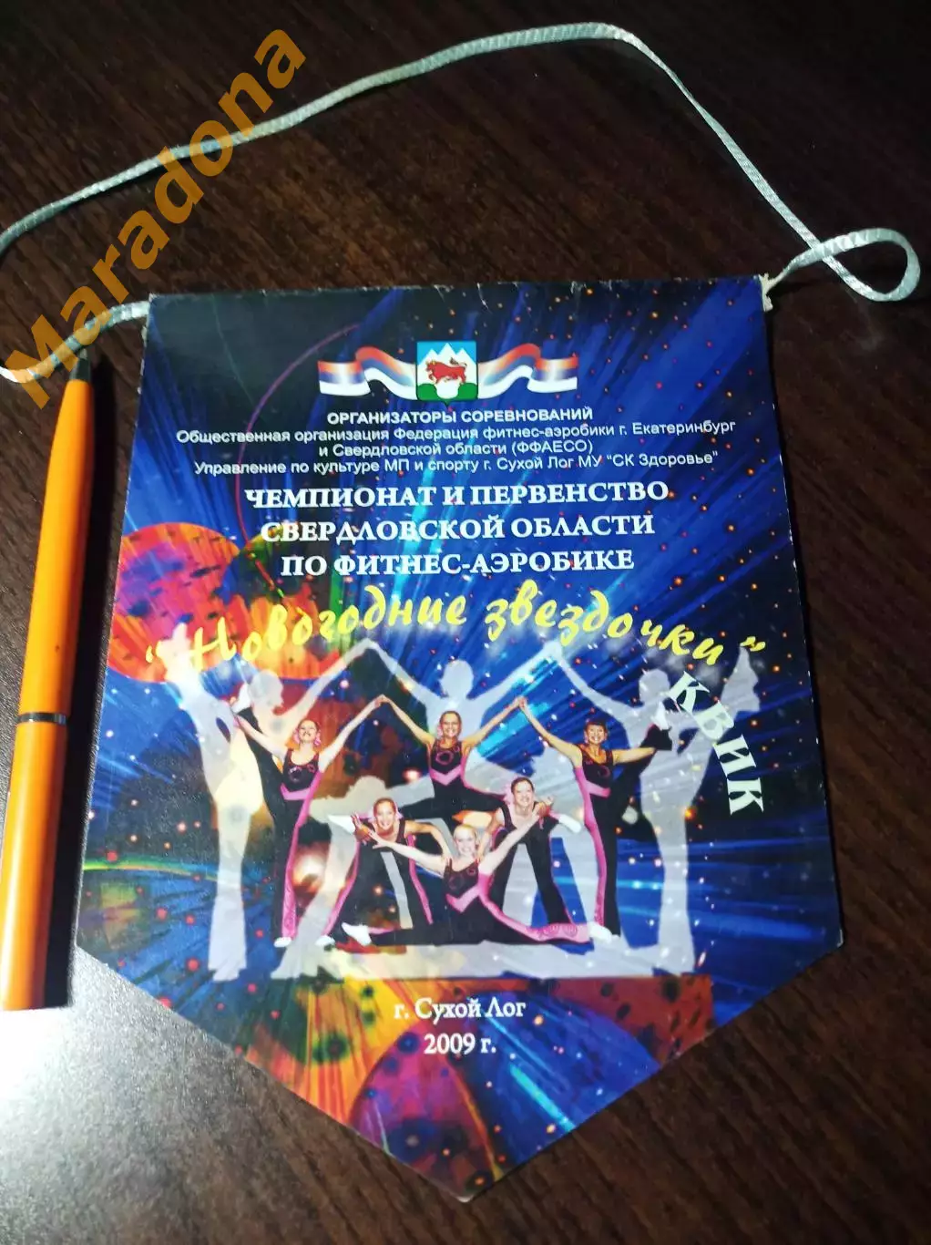 Вымпел Чемпионат Свердловской области по фитнес-аэробике 2009 Сухой Лог