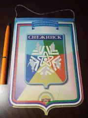 Вымпел баскетбол ДЮСШ Снежинск Челябинская область 2000